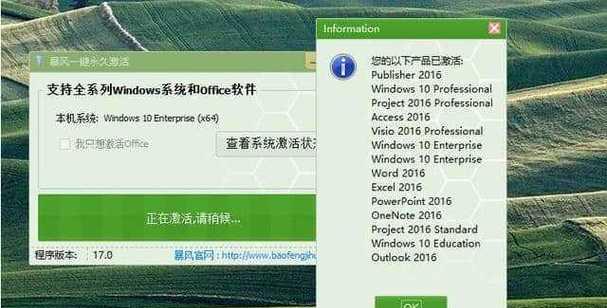 Windows7专业版激活工具（一键激活Windows7专业版）