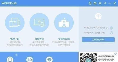 共享WiFi推广技巧大揭秘（助力共享WiFi品牌发展的关键策略与方法）