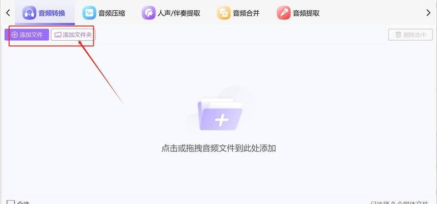 免费转换MP3格式的软件推荐（方便快捷的音频格式转换工具）