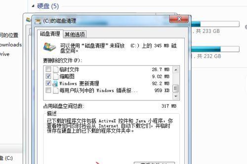 电脑本地磁盘C盘清理技巧（优化电脑性能）