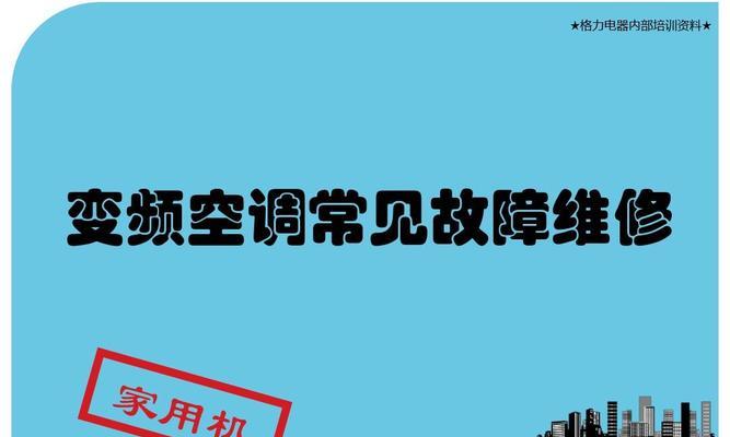 高层空调收费政策研究（探索空调使用层数与高空费的关系）