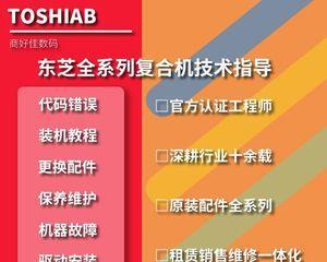 东芝复印机维修故障代码解读与排除（常见故障代码详细解析及解决方法）