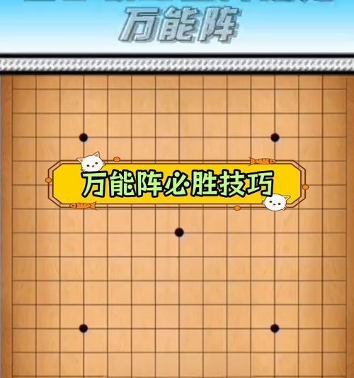 五子棋开局6步必胜的秘诀是什么？如何快速掌握？