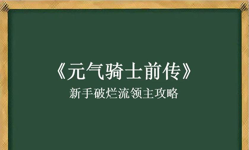 银河防御战新手攻略怎么制定？游戏初期需要注意哪些问题？