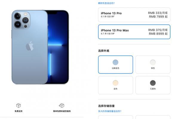 iPhone 13 Pro的发售价是多少？购买时需要注意哪些常见问题？