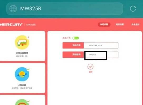 电脑如何更改wifi密码？